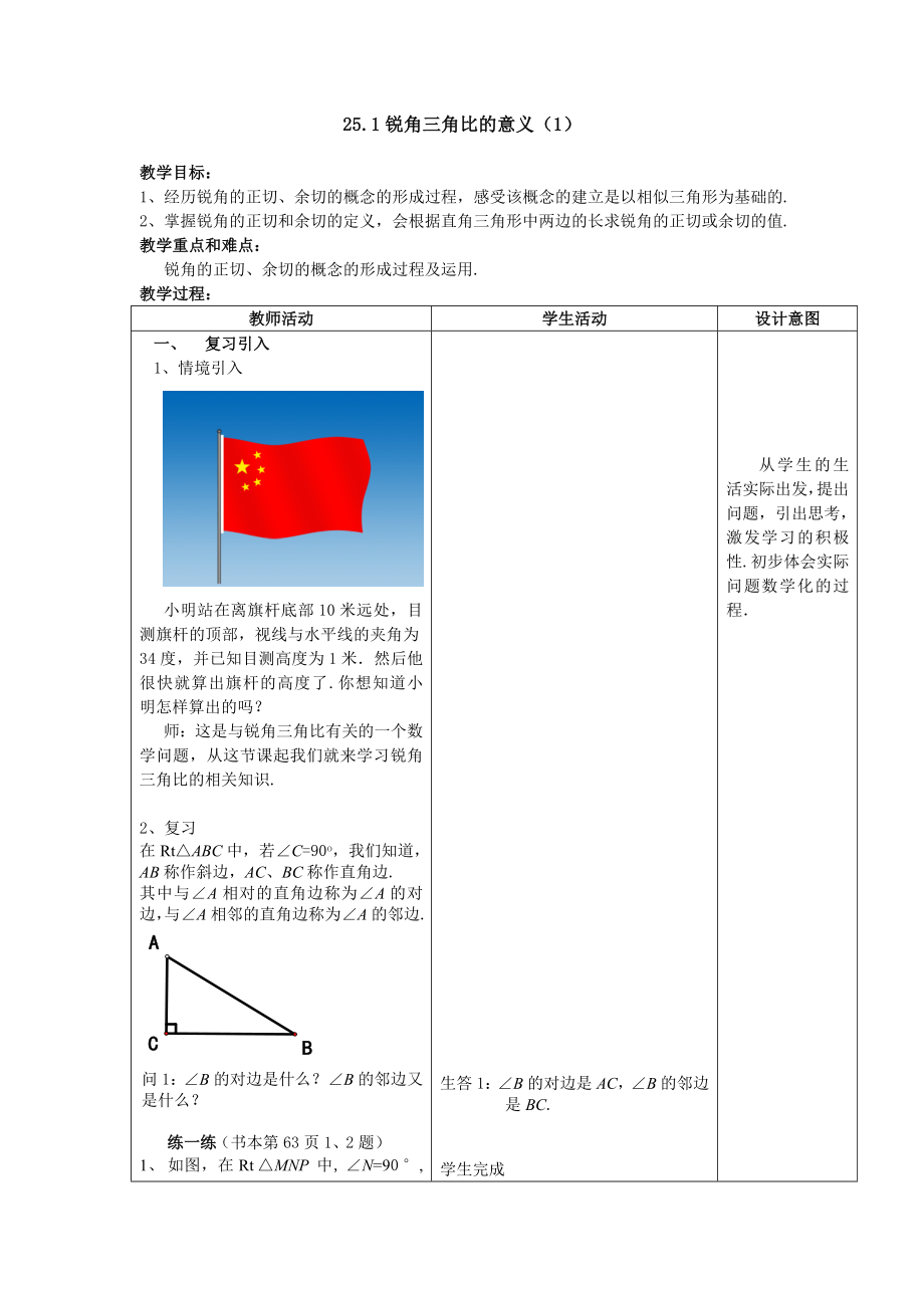 25.1锐角三角比的意义（1）_第1页