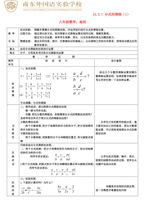 15.2.1 分式的乘除（1）
