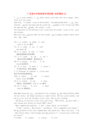 廣東省小升初英語專項(xiàng)沖刺 完形填空19