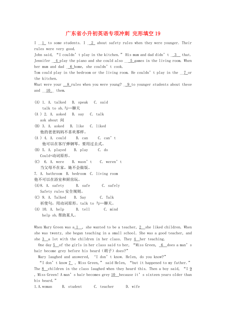 廣東省小升初英語專項沖刺 完形填空19_第1頁