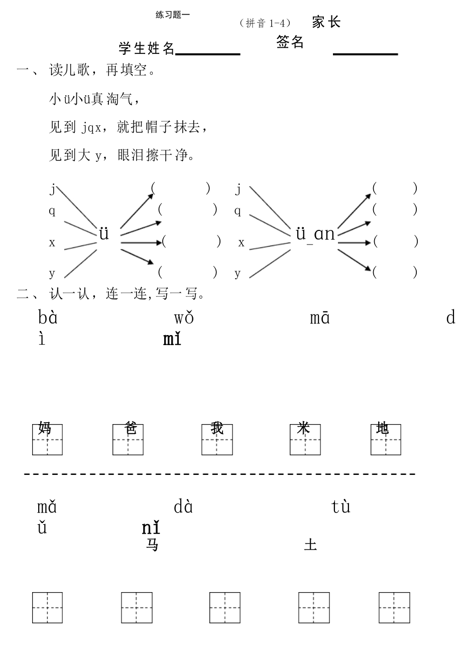 一年级上册拼音练习题_第1页