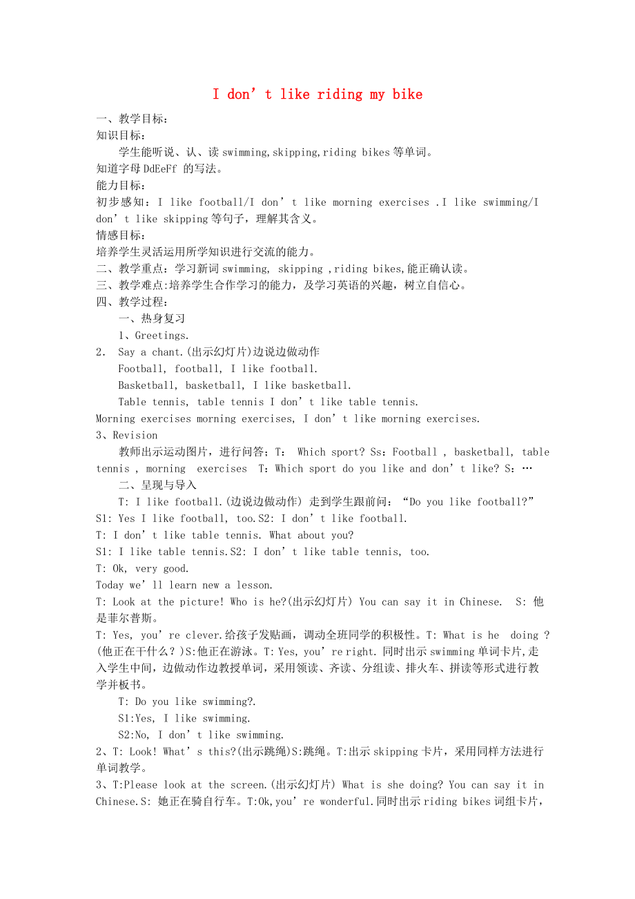 2015春三年級(jí)英語下冊(cè) Module 3 Unit 2 I don’t like riding my bike教案 外研版（三起）_第1頁