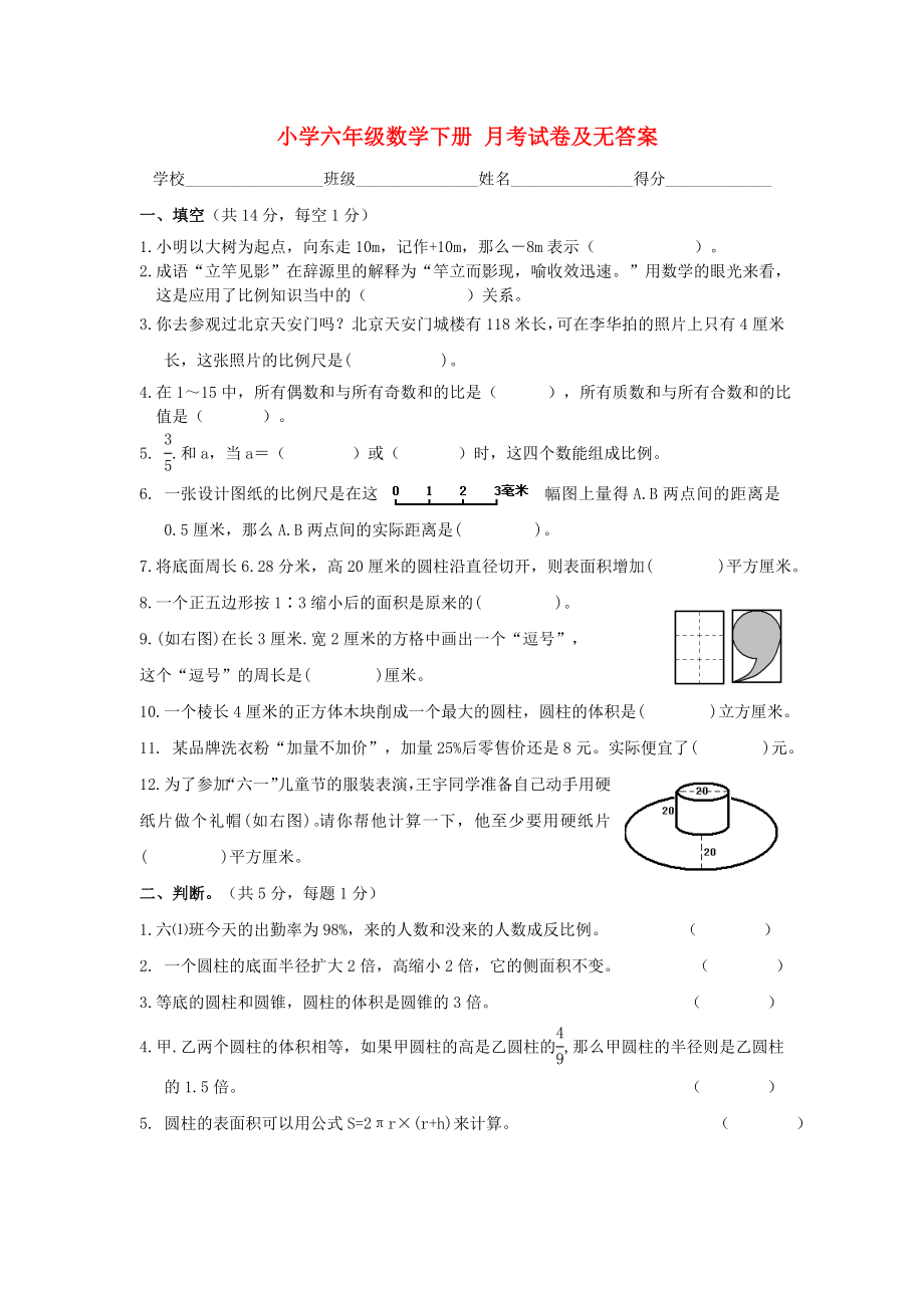 小學六年級數(shù)學下冊 月考試卷人教版_第1頁