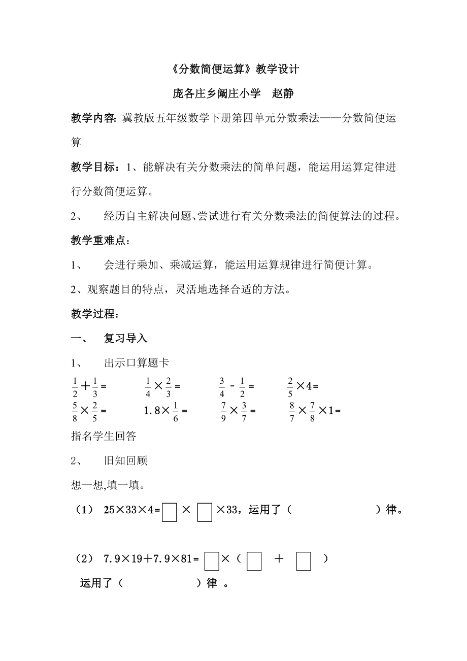 《分數(shù)簡便運算》教學設計[2]_第1頁