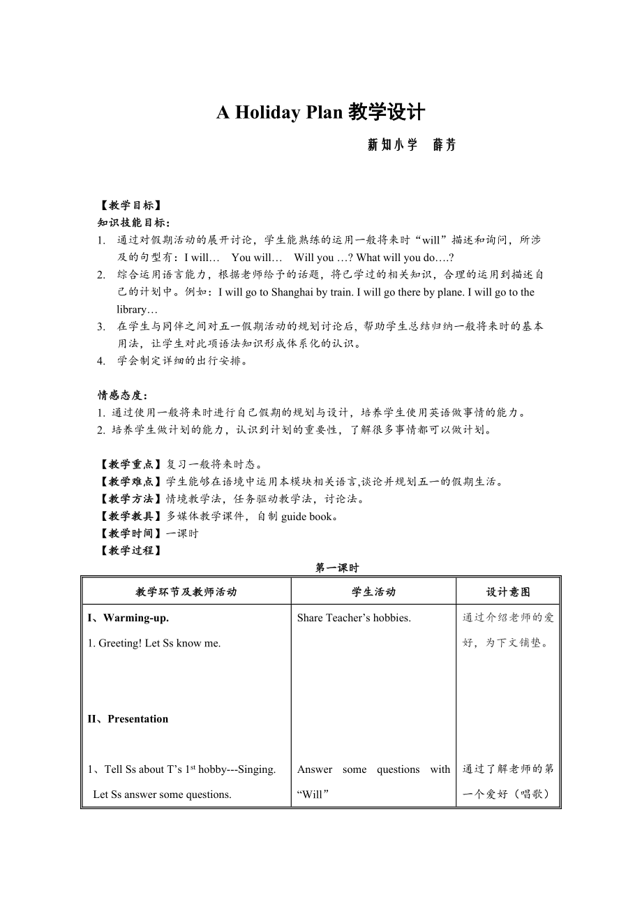 A Holiday Plan教學(xué)設(shè)計_第1頁