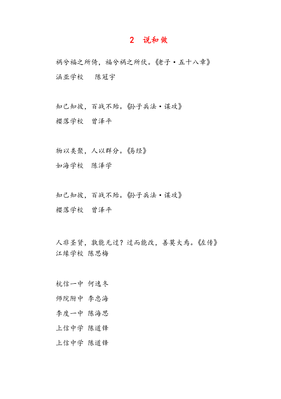 2021年部編版七年級下冊語文2《說和做——記聞一多先生言行片段》教案與教學(xué)反思_第1頁