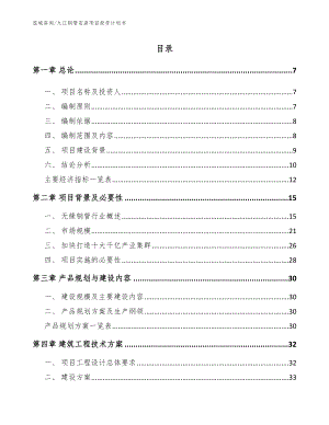 九江钢管安装项目投资计划书
