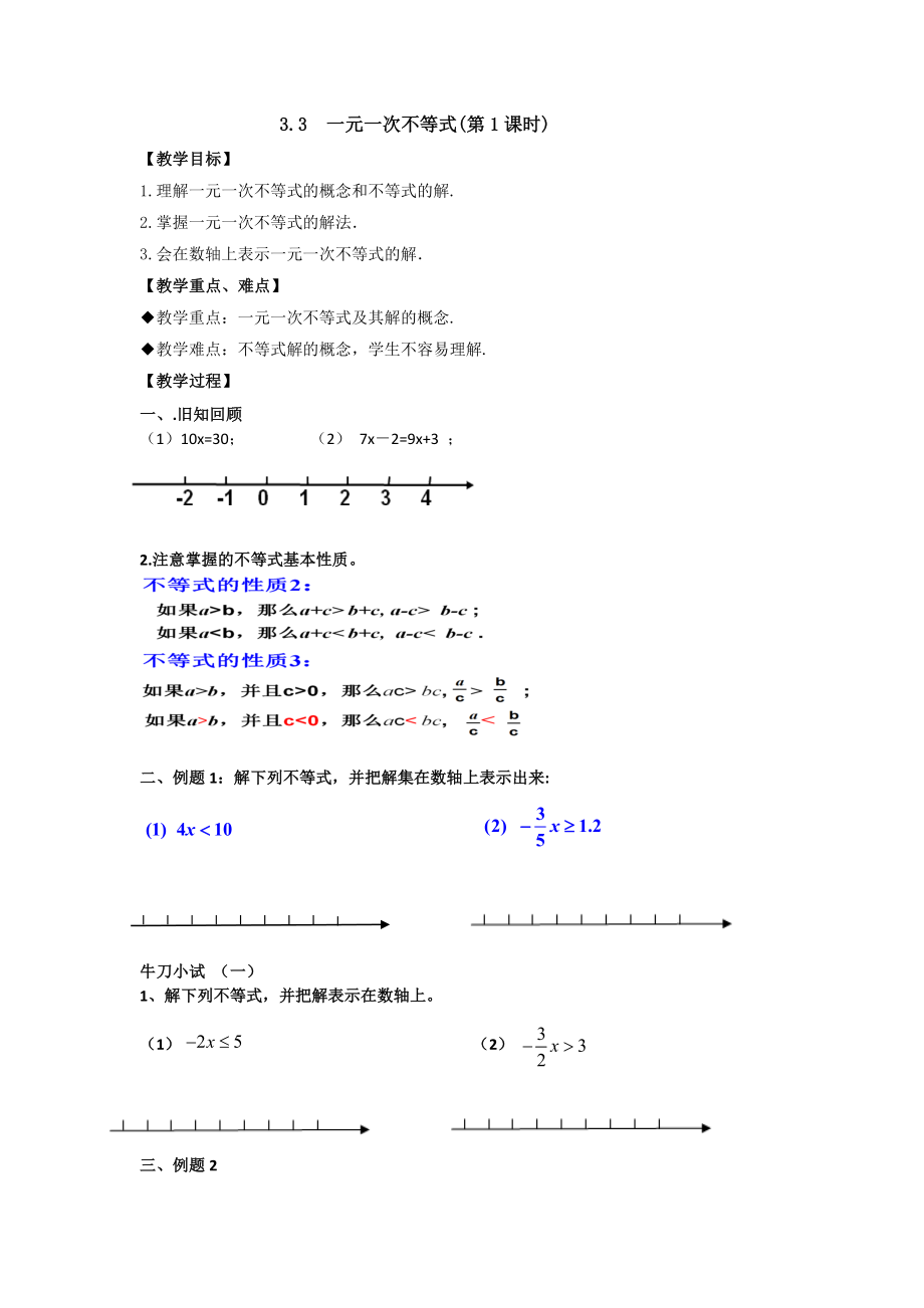 3.3 一元一次不等式(第1课时)_第1页