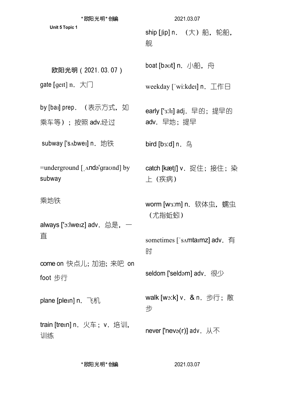 2021年仁爱版七年级英语 下册单词表_第1页