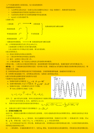 电力系统稳态分析基础复习