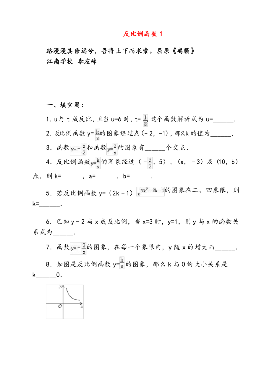 2021年北师版数学九年级上册反比例函数1_第1页
