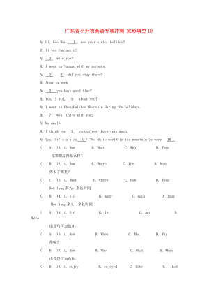 廣東省小升初英語專項沖刺 完形填空10