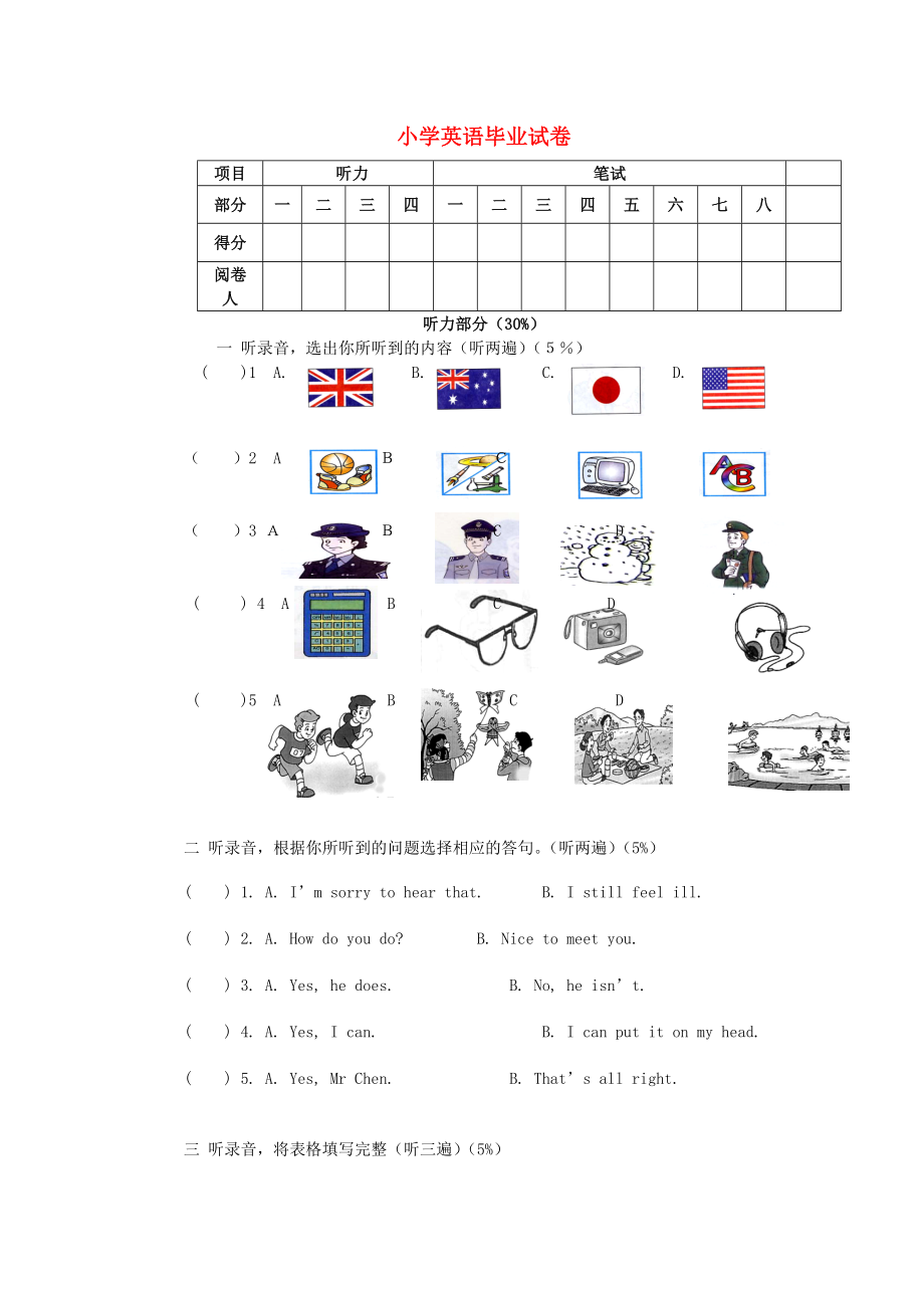 2018年小升初英语模拟试卷(6)_第1页