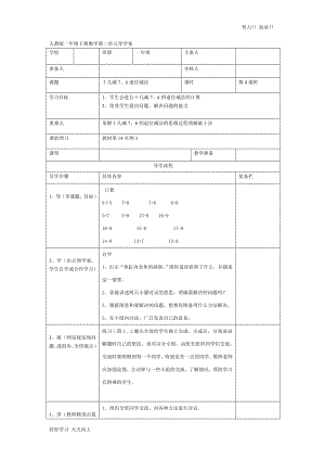 人教版小學(xué)數(shù)學(xué)一年級下冊《十幾減7、6退位減法-》導(dǎo)學(xué)案