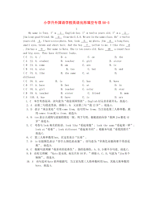 寧夏外國語學(xué)校小升初英語專項訓(xùn)練 完形填空5