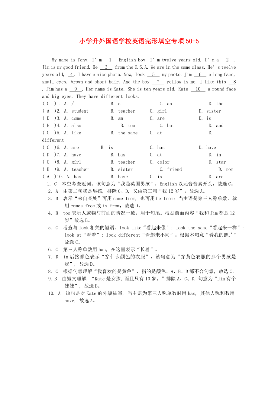 寧夏外國語學(xué)校小升初英語專項(xiàng)訓(xùn)練 完形填空5_第1頁