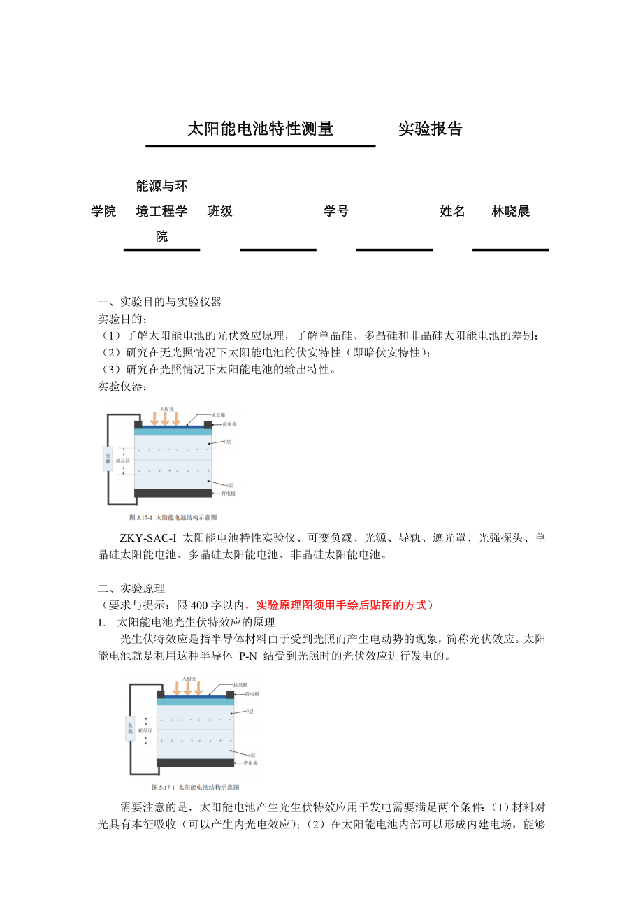 太阳能电池的特性测量_第1页