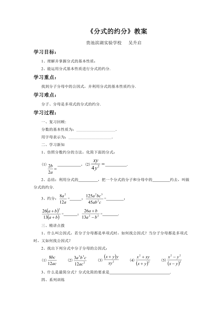 《分式的約分》教案_第1頁