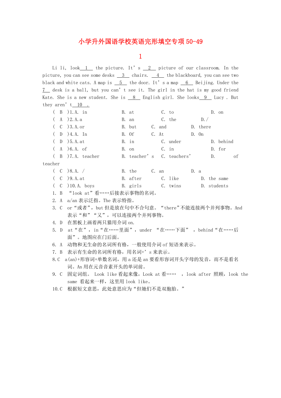 宁夏外国语学校小升初英语专项训练 完形填空49_第1页