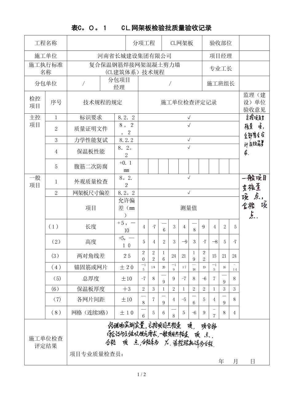 CL网架板检验批质量验收记录_第1页