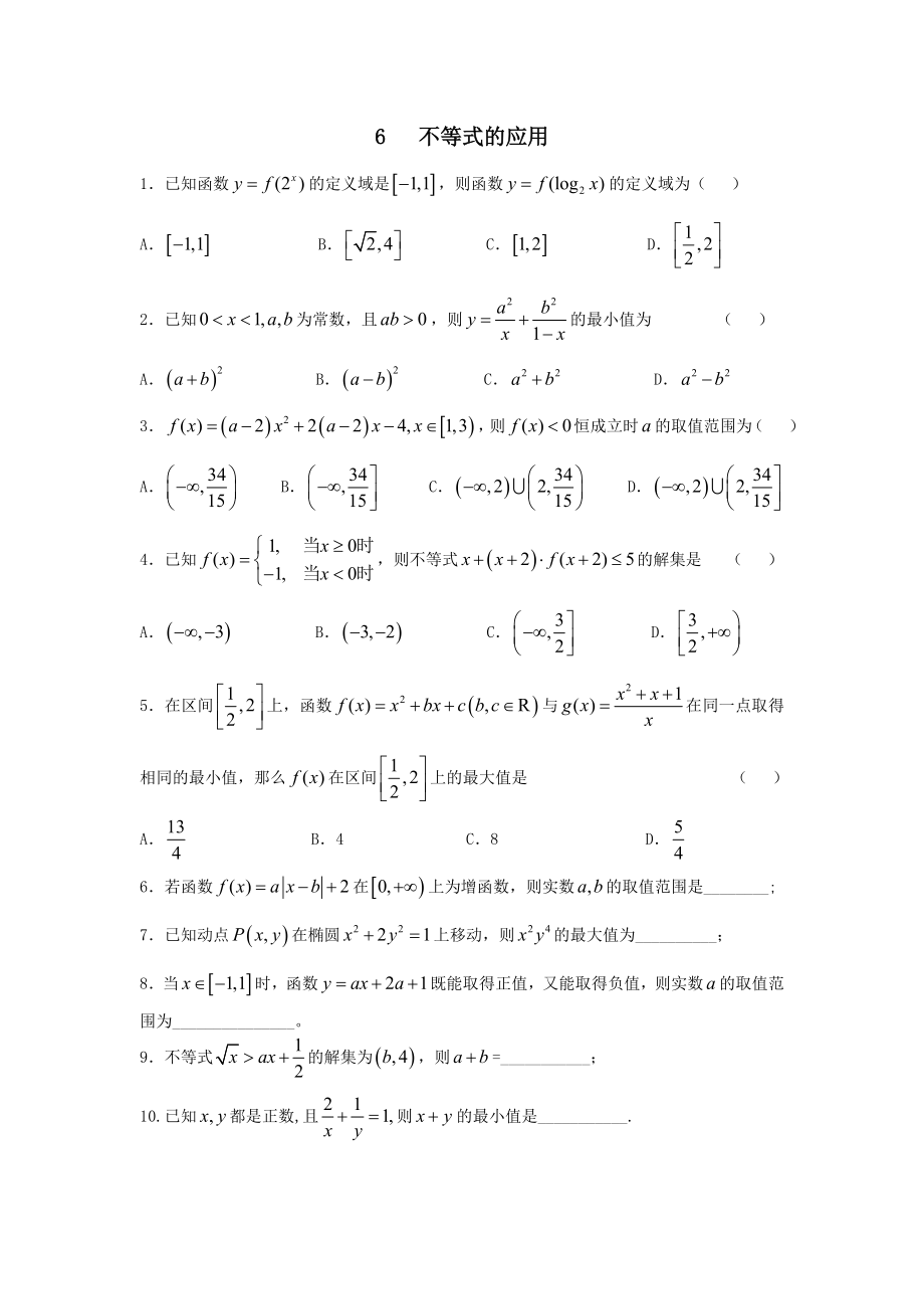 6 不等式的应用_第1页