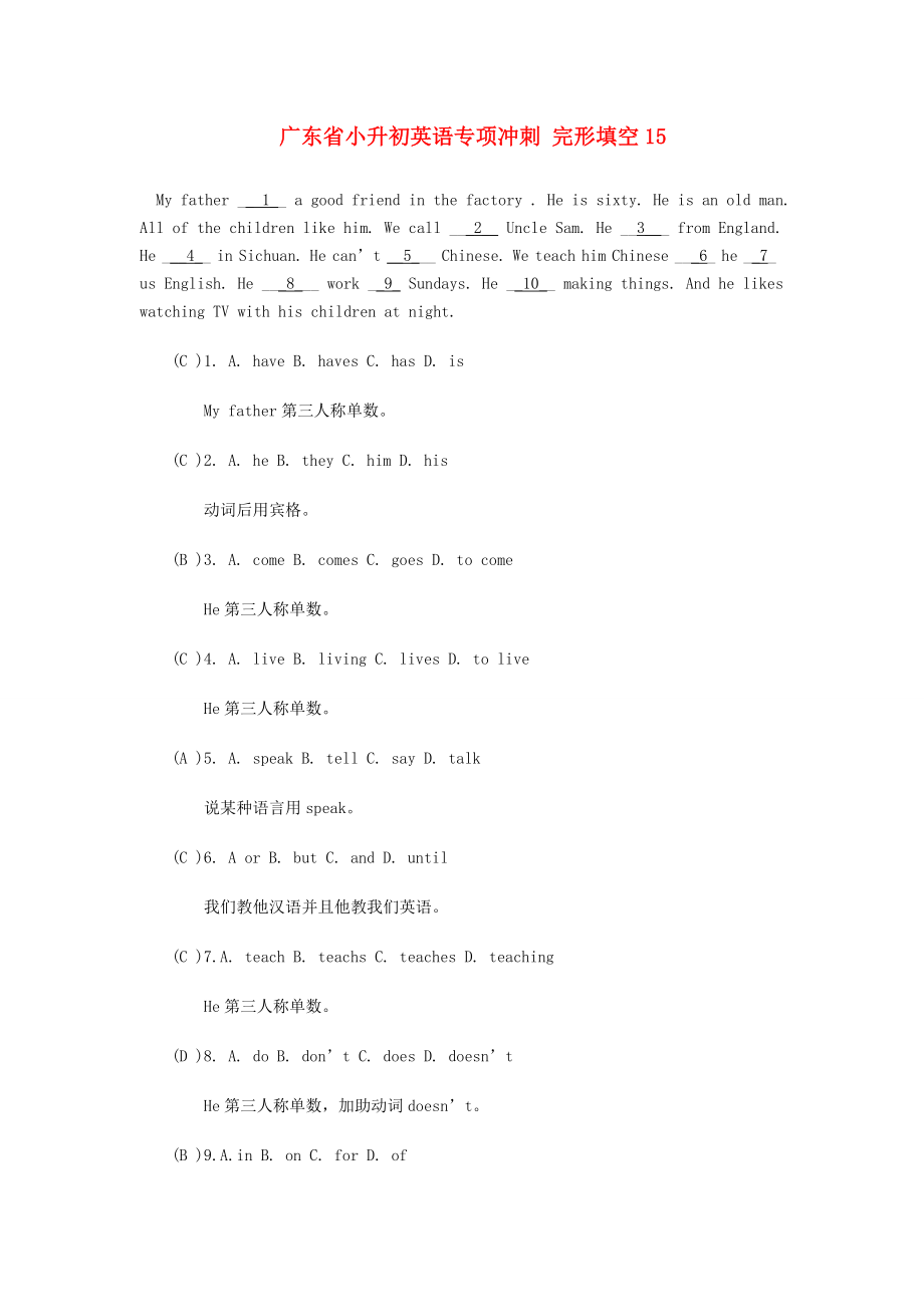 廣東省小升初英語專項(xiàng)沖刺 完形填空15_第1頁