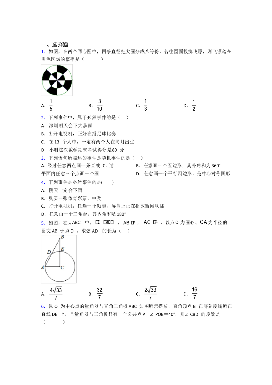 【华东师大版】初三数学上期末模拟试卷_第1页
