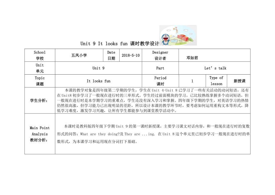 Unit 9 It looks fun 課時教學(xué)設(shè)計(jì)_第1頁