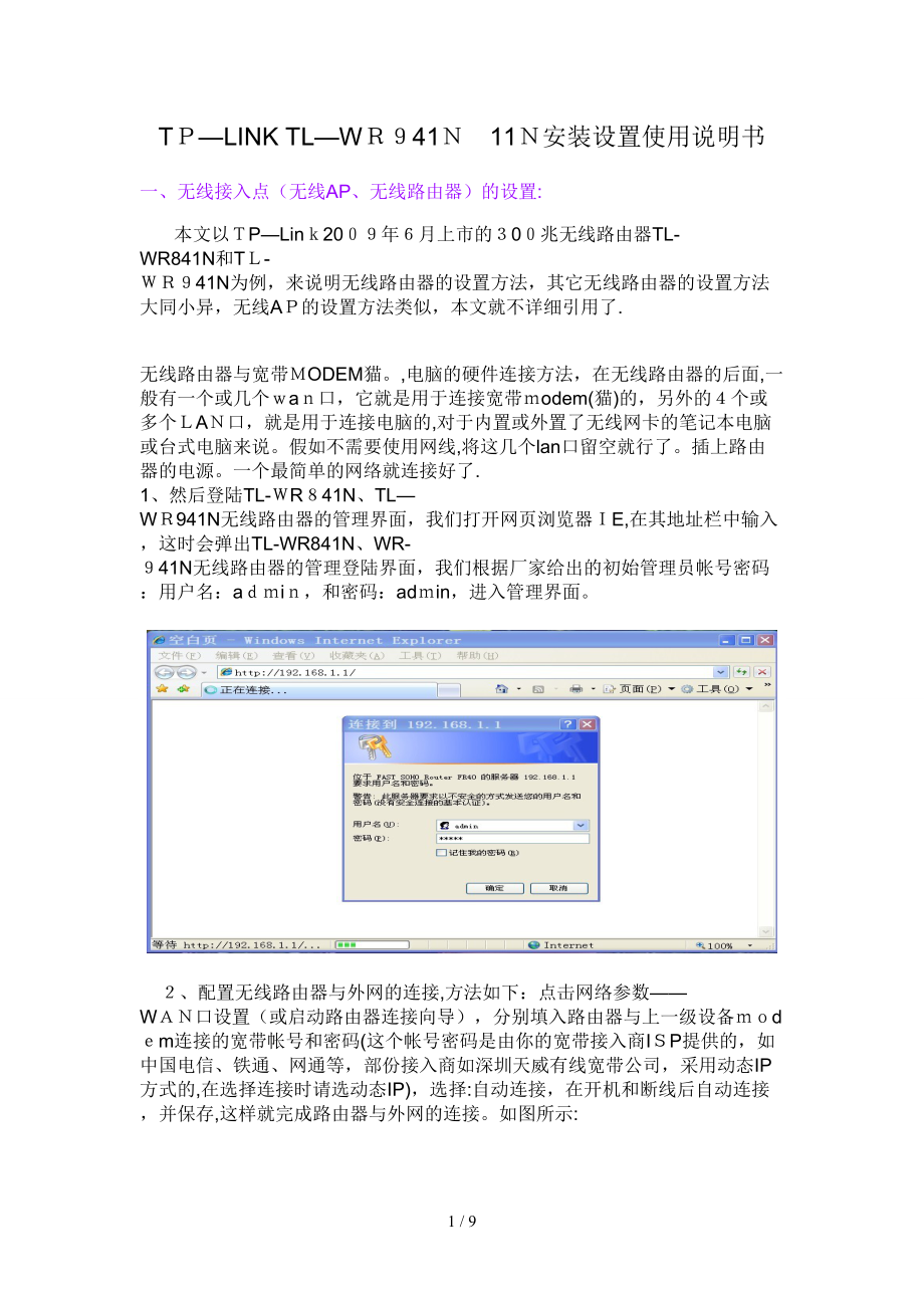 TP-LINK941N安装与使用详细介绍_第1页