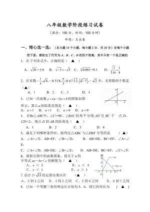 八年級(jí)數(shù)學(xué)試卷 (3)