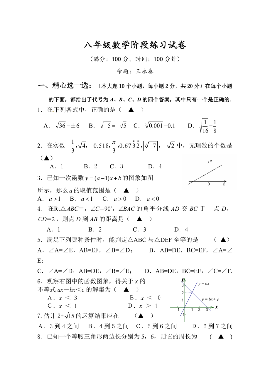 八年級(jí)數(shù)學(xué)試卷 (3)_第1頁