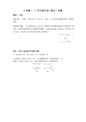 人教版數(shù)學(xué)七年級(jí)下冊(cè)第五章 相交線與平行線——專題練習(xí)