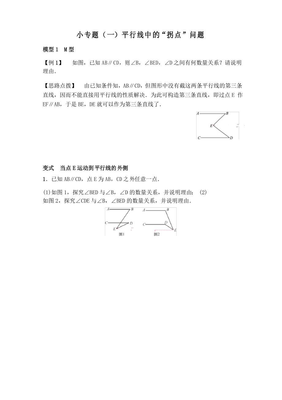 人教版數學七年級下冊第五章 相交線與平行線——專題練習_第1頁