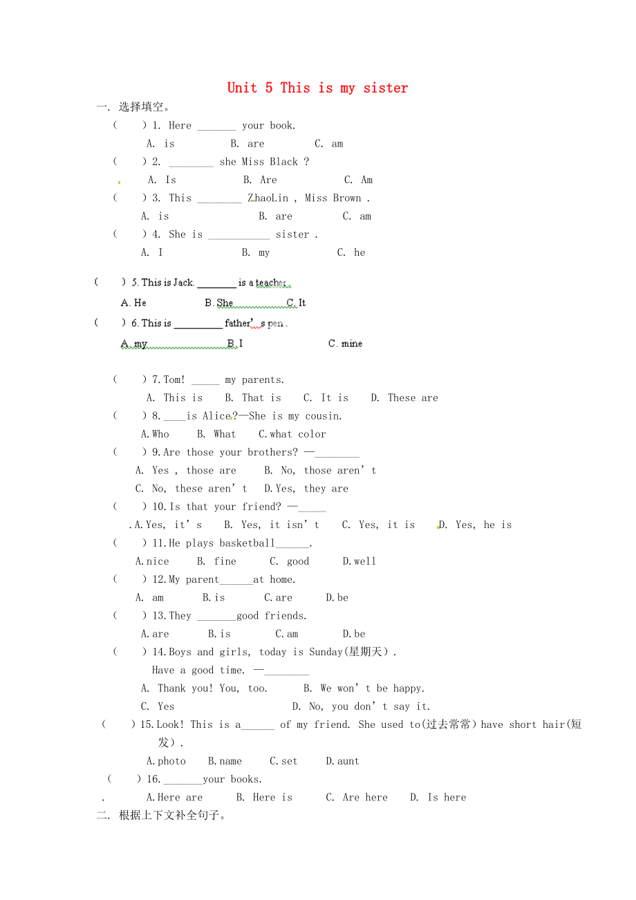 河南省濮陽(yáng)市第六中學(xué)六年級(jí)英語(yǔ)上冊(cè) Unit 5 This is my sister單元綜合測(cè)試（無(wú)答案） 魯教版五四制_第1頁(yè)