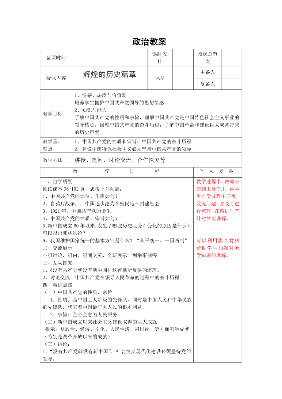 《擁護黨的領導》教學設計(2)_第1頁