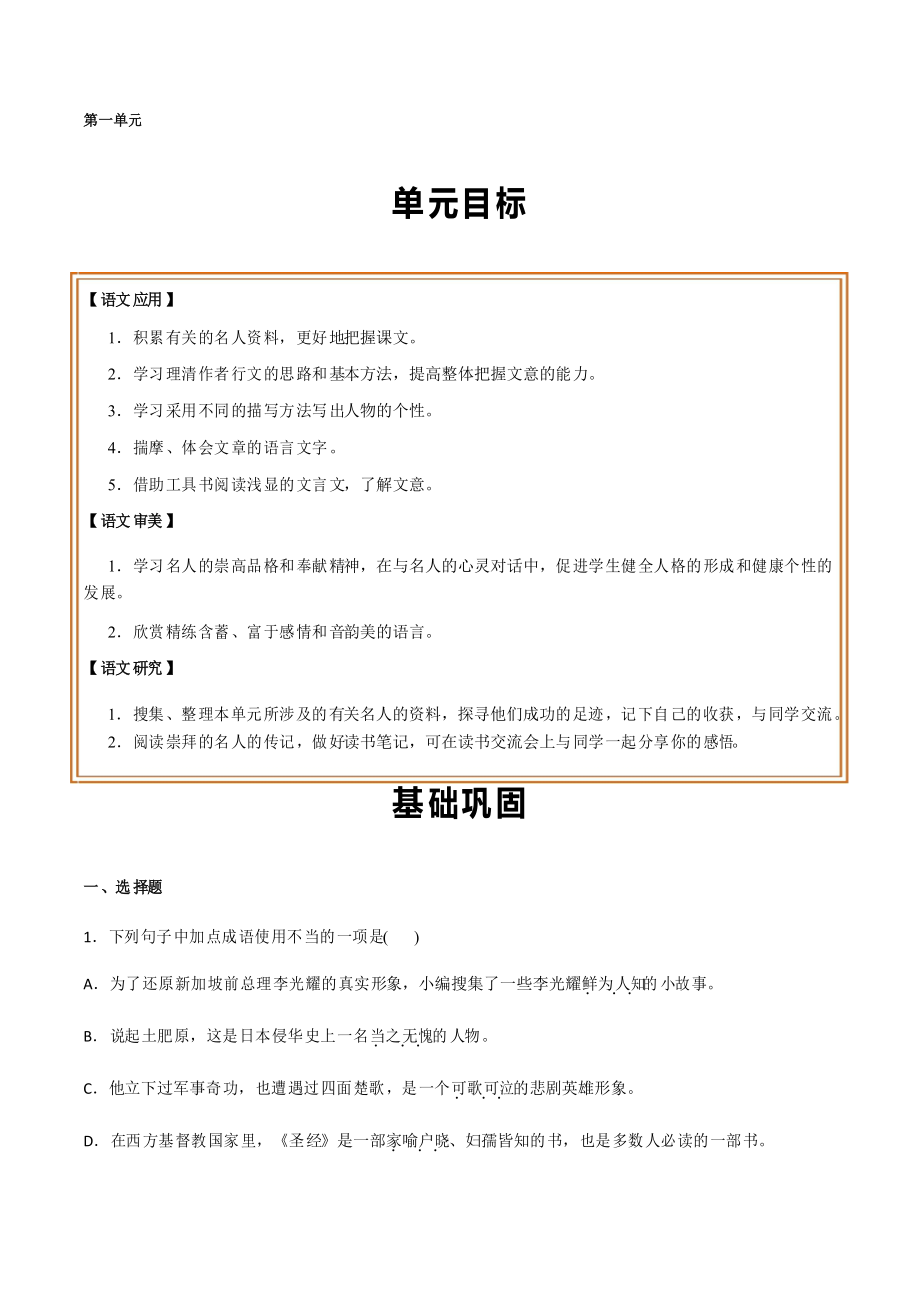 七年級語文下冊第一單元 基礎(chǔ)鞏固類文閱讀 (部編版)_第1頁