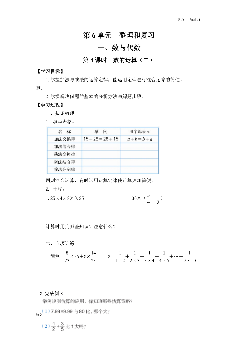 人教版小学数学六年级下册《数的运算(二)-》导学案_第1页