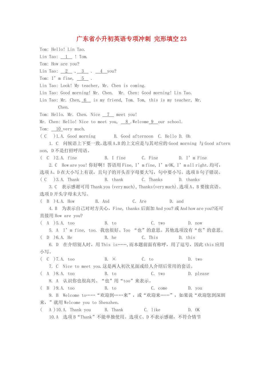 廣東省小升初英語(yǔ)專項(xiàng)沖刺 完形填空23_第1頁(yè)