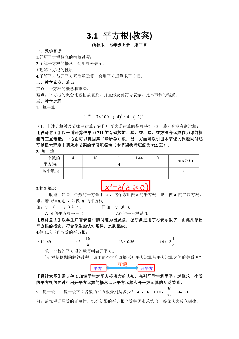 3.1 平方根(教案)_第1頁