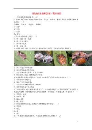 河南省永城市八年级生物下册7.1.2昆虫的生殖和发育课后巩固无答案新版新人教版
