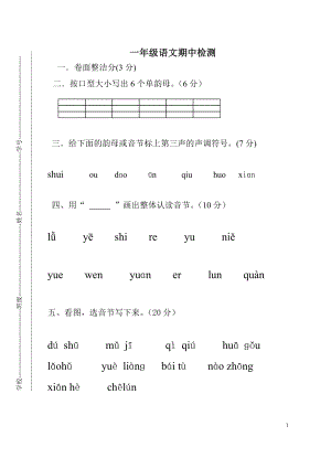 一年級試卷 (2)