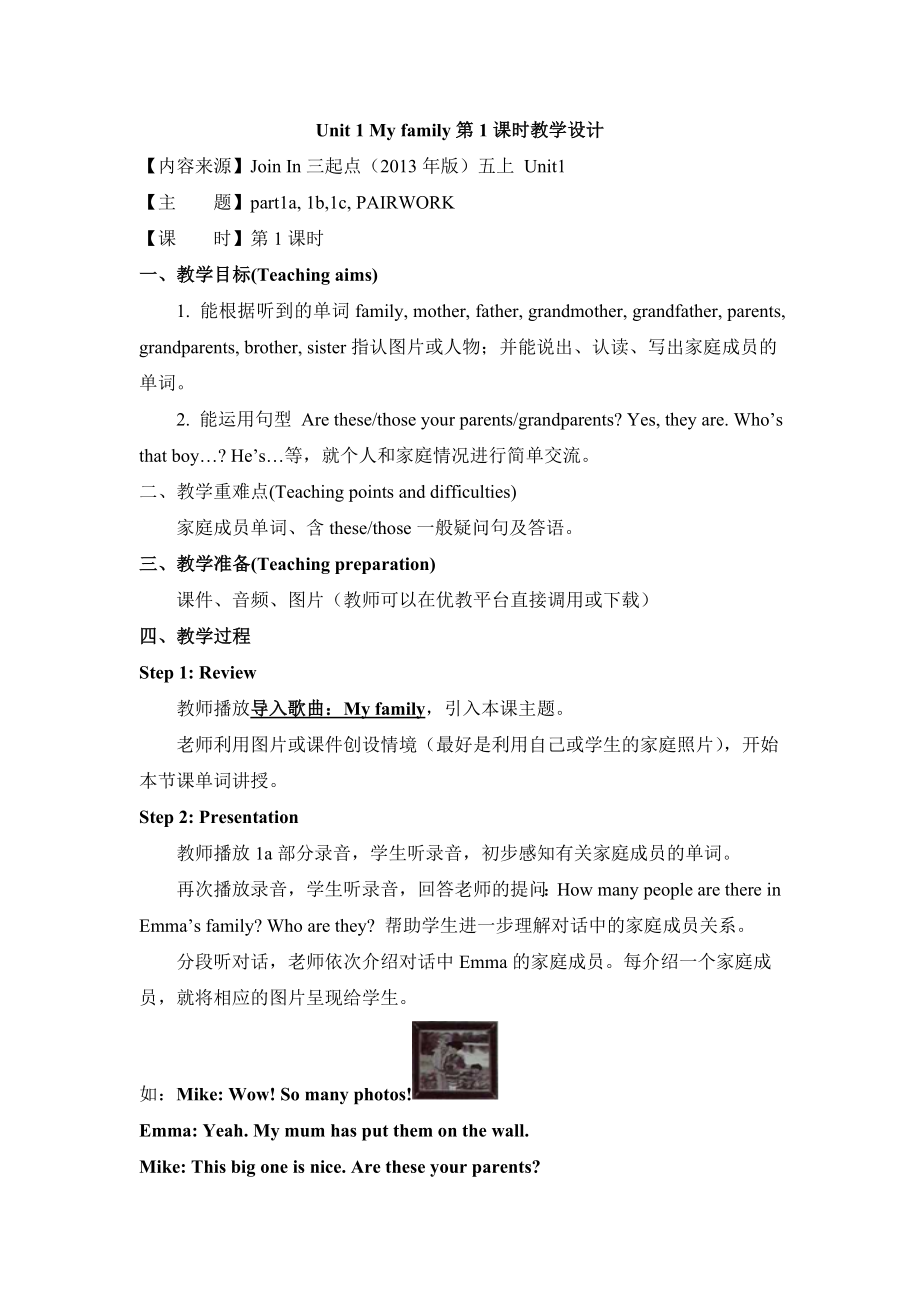 Unit 1 My family第1課時教學(xué)設(shè)計_第1頁