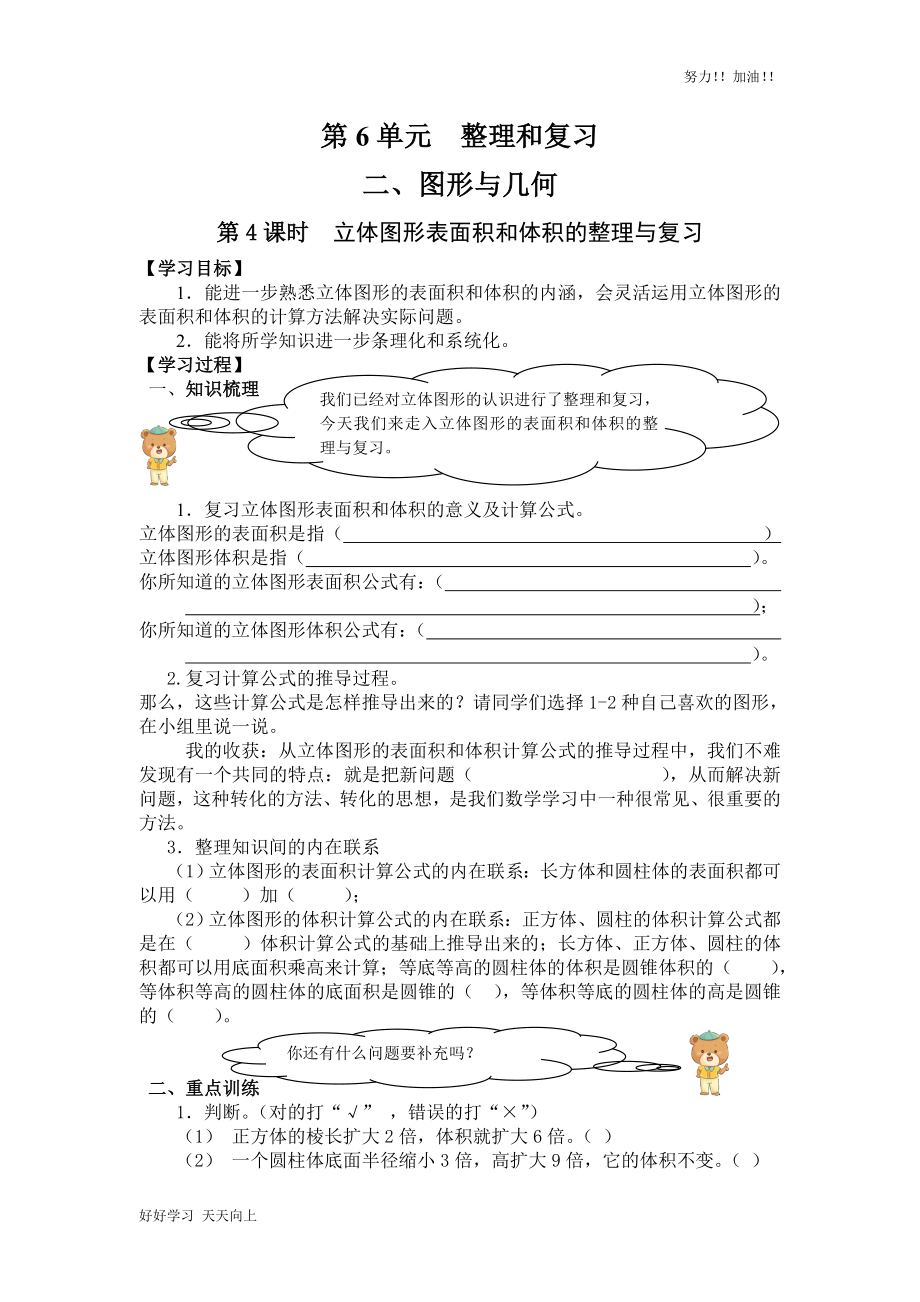 人教版小学数学六年级下册《立体图形表面积和体积的整理与复习-》导学案_第1页