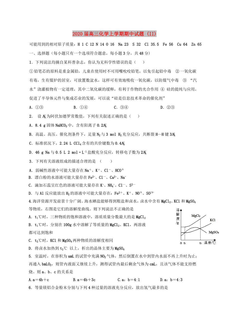 2020届高三化学上学期期中试题 (II)_第1页