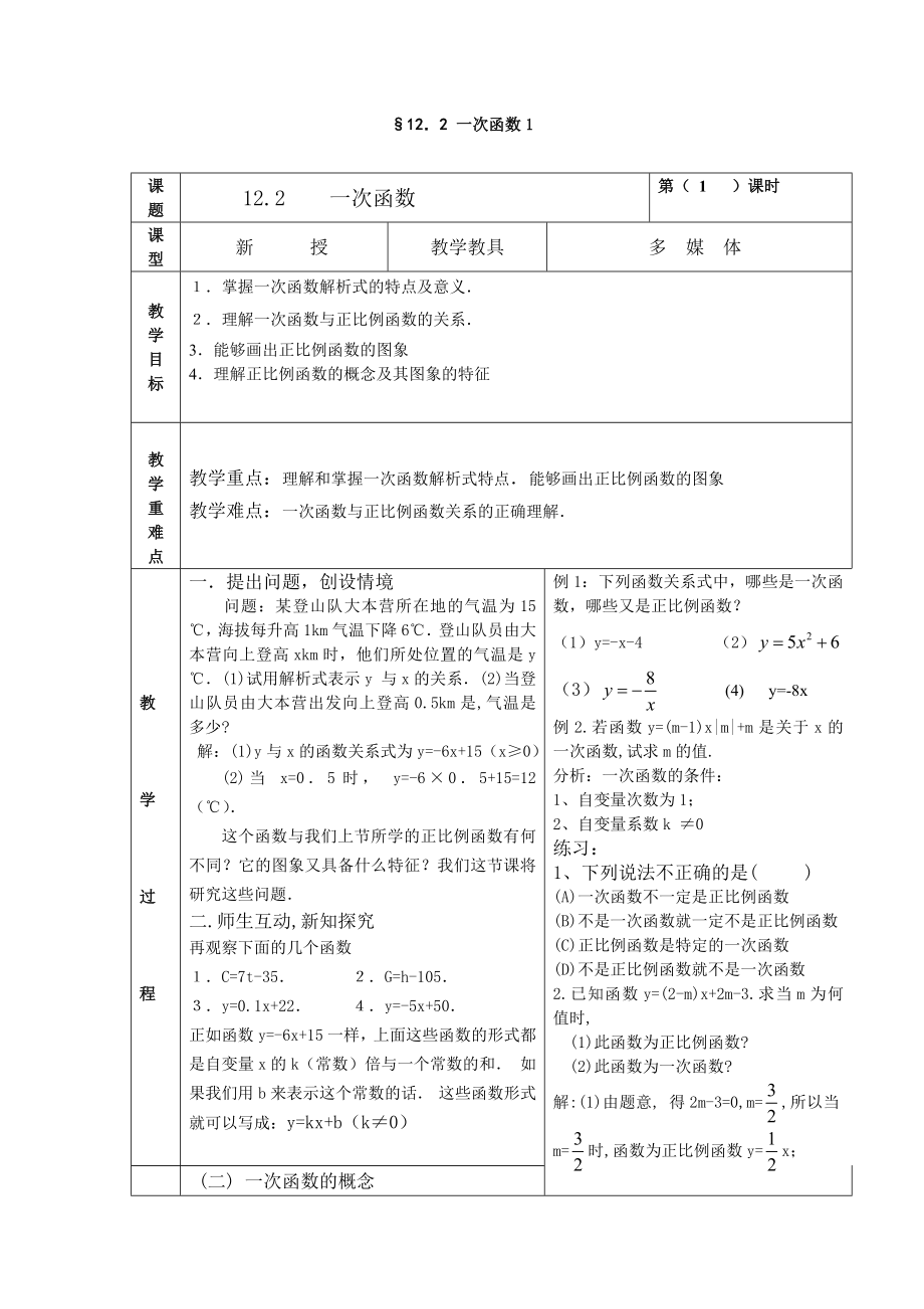 §12．2 一次函數(shù)1_第1頁(yè)