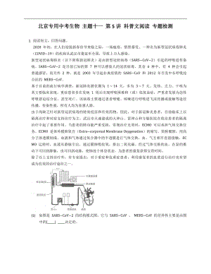 北京專用中考生物 主題十一 第5講 科普文閱讀 專題檢測