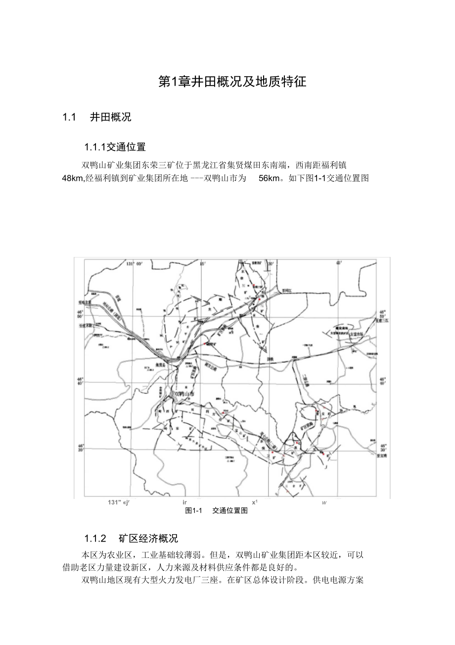 雙鴨山礦業(yè)集團(tuán)東榮三礦只是分享_第1頁