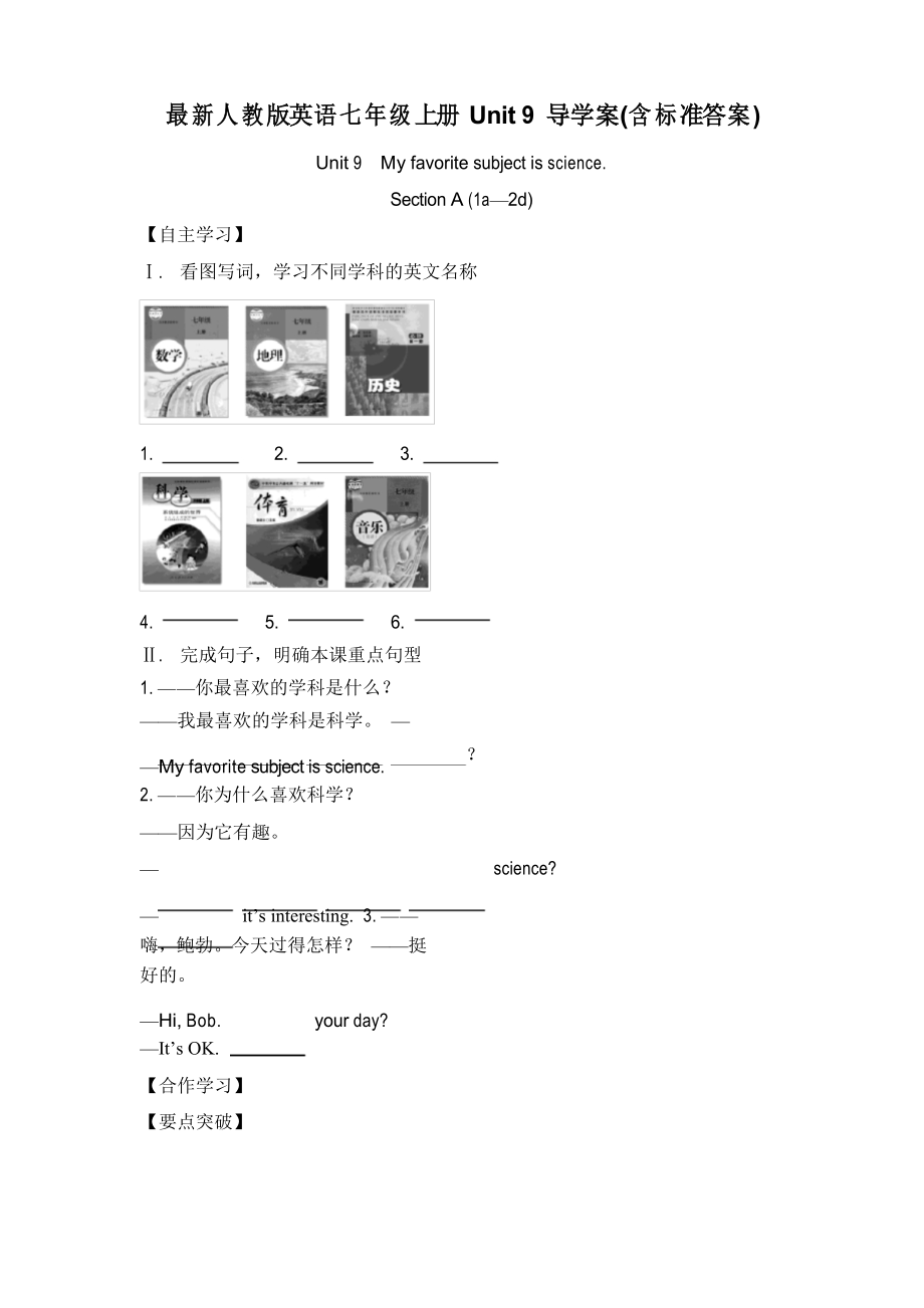 人教版英語七年級上冊Unit 9導(dǎo)學案(含標準答案)_第1頁