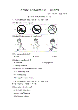 外研版九年級英語上冊Module 8 達標測試卷附答案