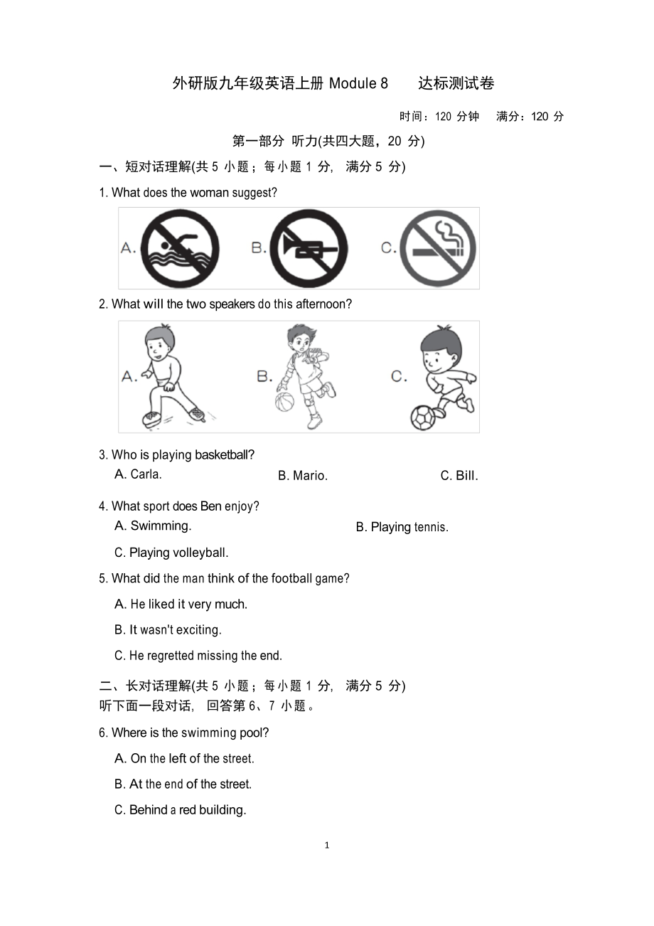 外研版九年級英語上冊Module 8 達標(biāo)測試卷附答案_第1頁